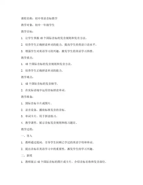 教案模板初中英语音标