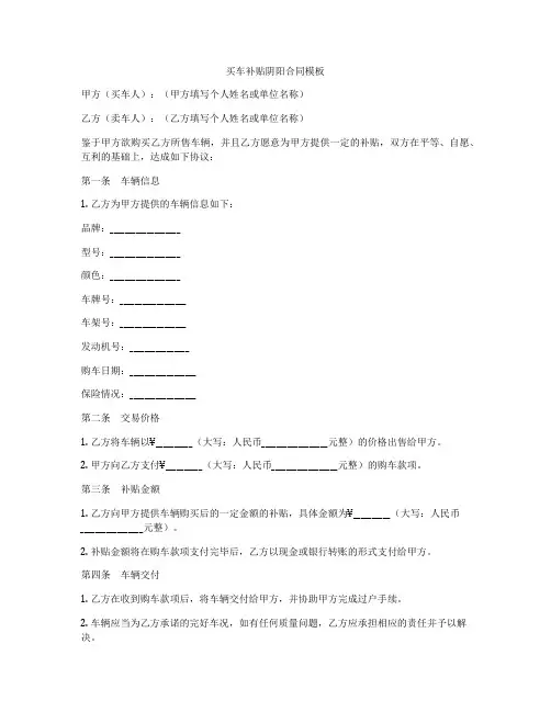 买车补贴阴阳合同模板