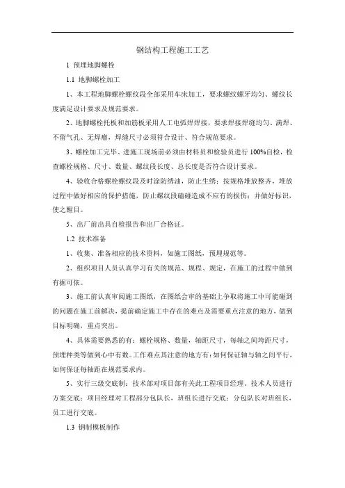 钢结构工程施工工艺