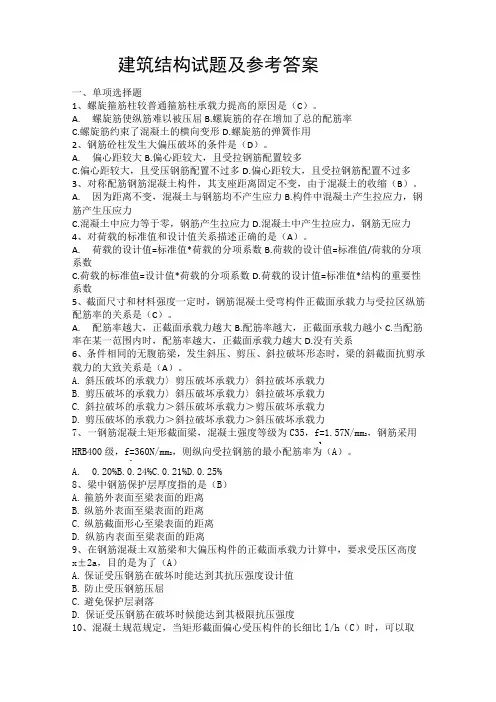 建筑结构题库