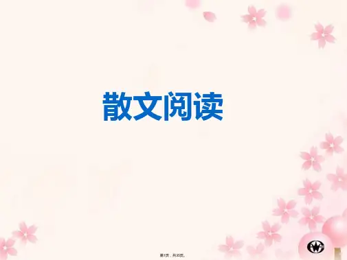 2015年中考备战：散文阅读题型及答法