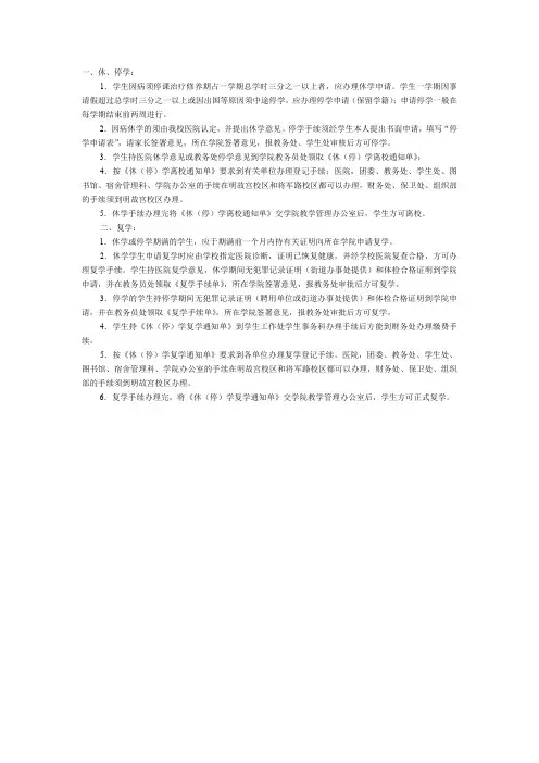 休学程序
