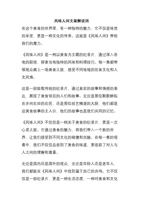 风味人间文案解说词