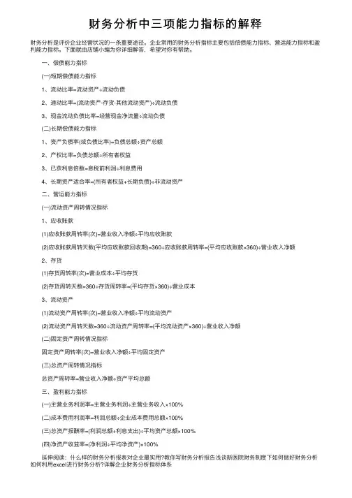 财务分析中三项能力指标的解释