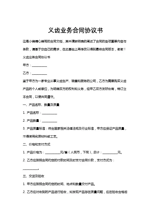 义齿业务合同协议书
