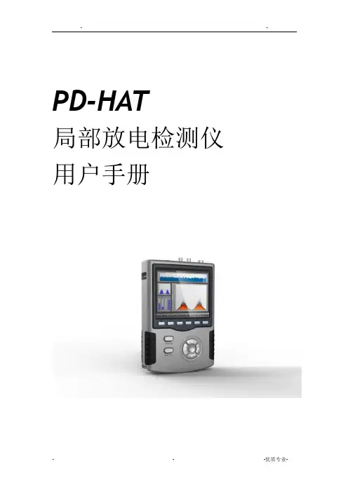 手持式TEV超声局部放电检测仪用户手册