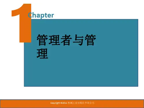 管理学原理 英文版 第一章