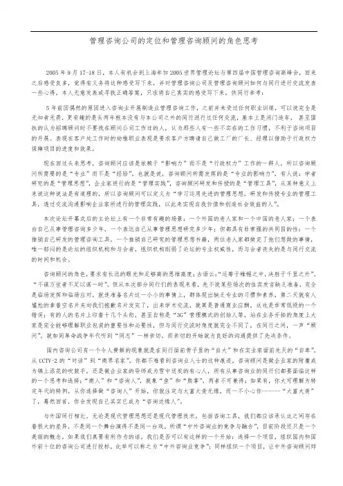 管理咨询公司的定位与管理咨询顾问角色的思考