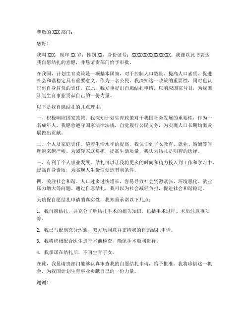 自愿结扎申请书
