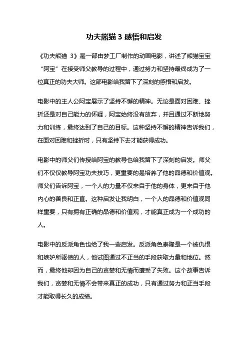 功夫熊猫3感悟和启发