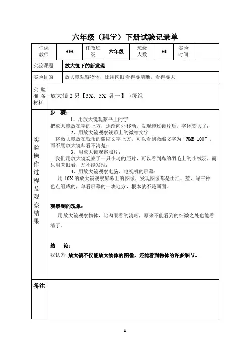 六年级《科学》下册实验记录单