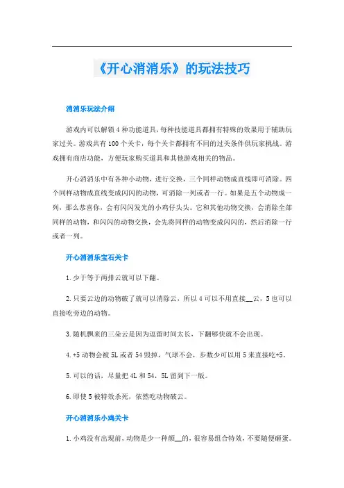 《开心消消乐》的玩法技巧