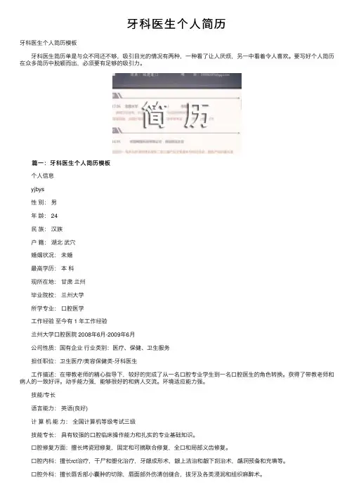 牙科医生个人简历