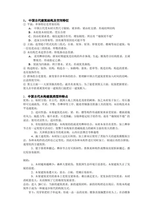 论述题加解析答案.