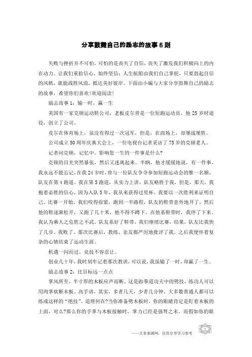 分享鼓舞自己的励志的故事5则