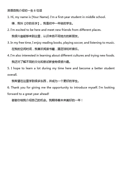 英语自我介绍初一生6句话