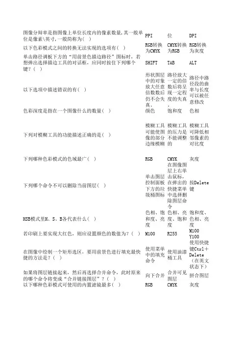 PS认证考试试题及答案(xls 页)