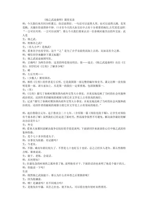 《烛之武退秦师》课堂实录