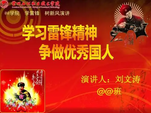 学习雷锋好榜样ppt