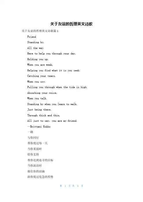 关于友谊的哲理英文诗歌