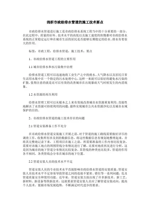 浅析市政给排水管道的施工技术要点