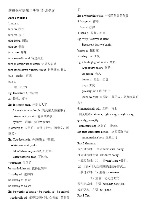 新概念2 课文语法详解第11课 教师版
