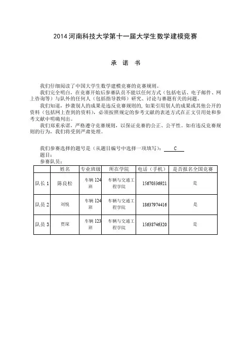 2014年全国大学生数学建模竞赛深圳杯C题