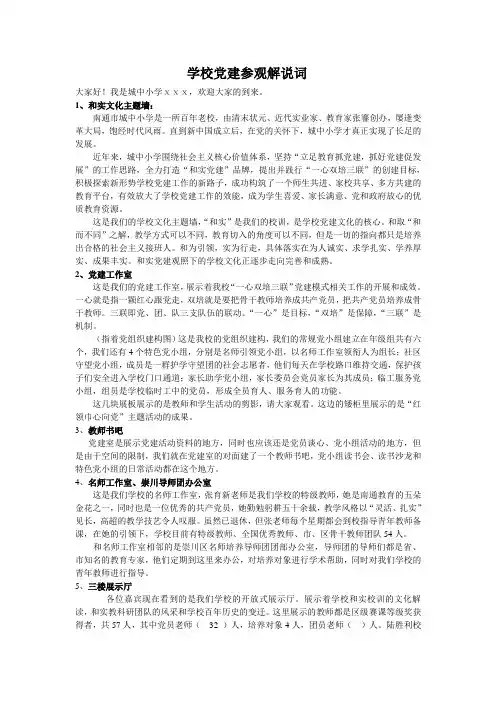 学校党建参观解说词1