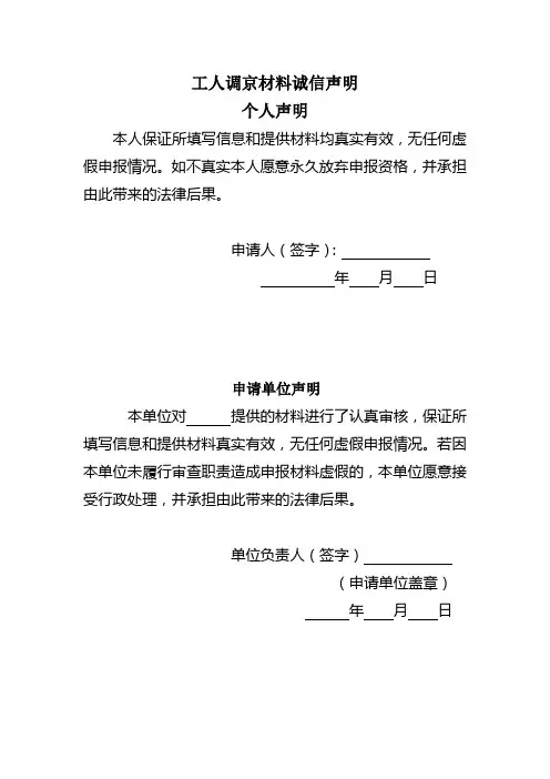 干部调京材料诚信声明 - 北京市丰台区人力资源和社会保障局
