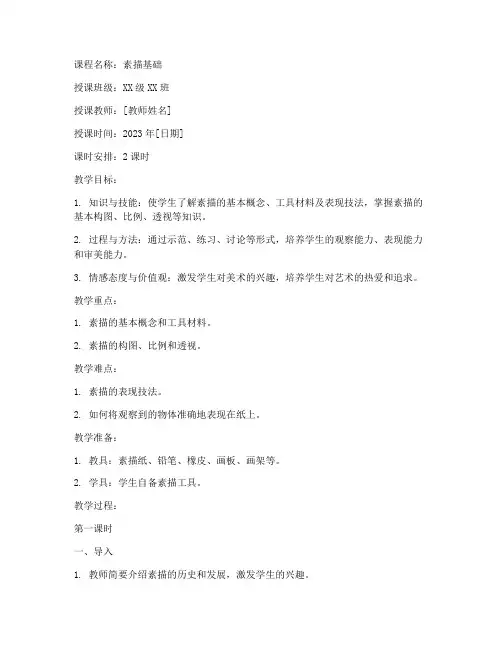 中专素描美术教案范文模板