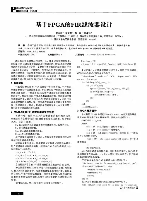 基于FPGA的FIR滤波器设计