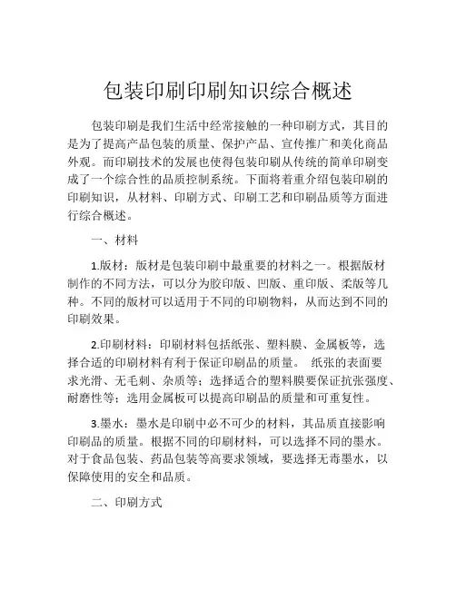 包装印刷印刷知识综合概述
