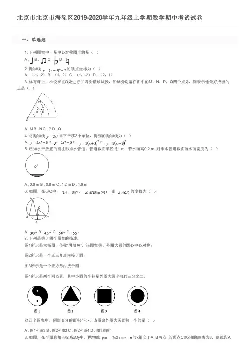 北京市北京市海淀区2019-2020学年九年级上学期数学期中考试试卷及参考答案