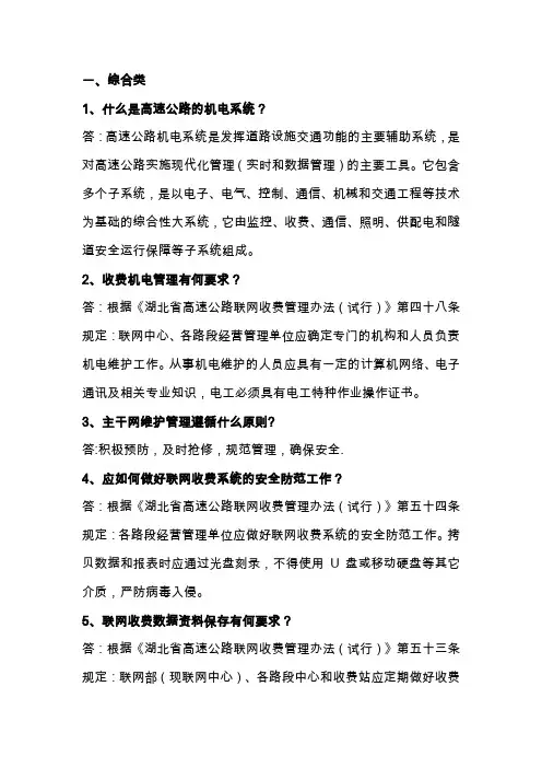高速公路机电及信息化系统题库