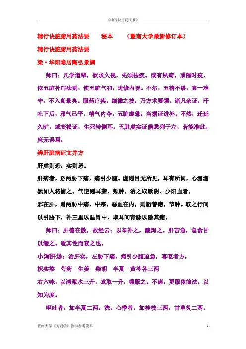 《辅行诀用药法药》最新版本