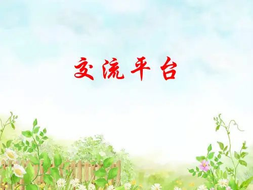 部编本人教版小学三年级语文上册：第5单元 习作-PPT课件
