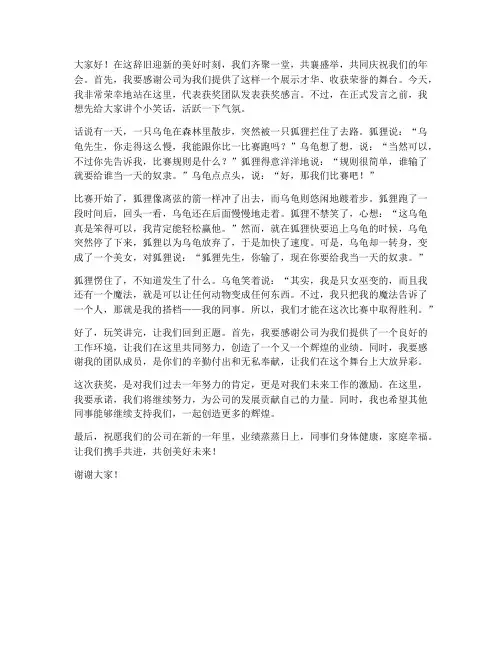 幽默的年会领奖发言稿范文