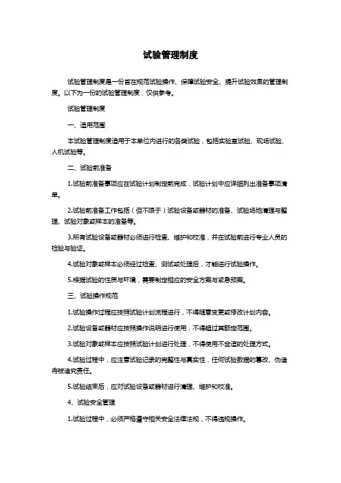 试验管理制度
