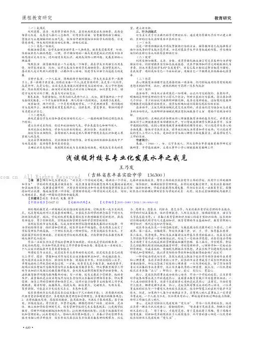 浅谈提升校长专业化发展水平之我见
