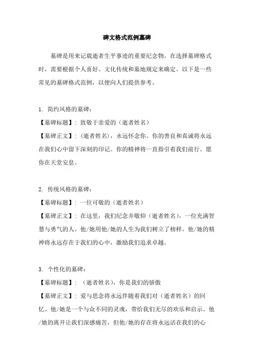 碑文格式范例墓碑