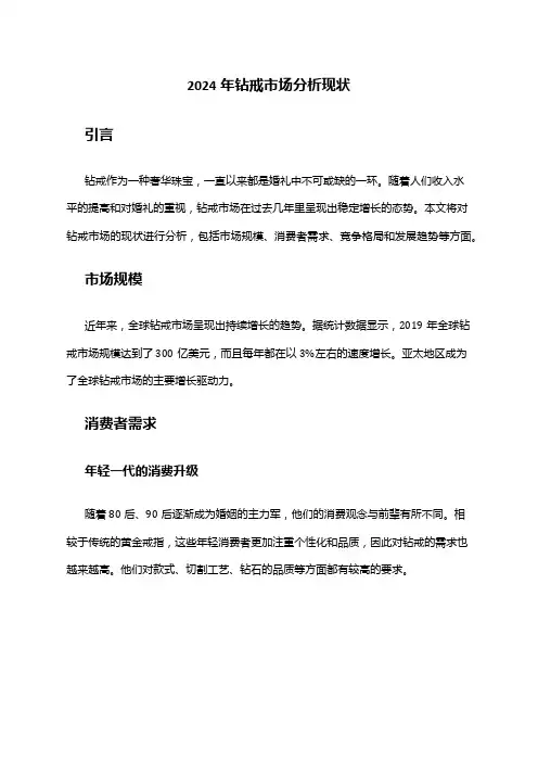 2024年钻戒市场分析现状