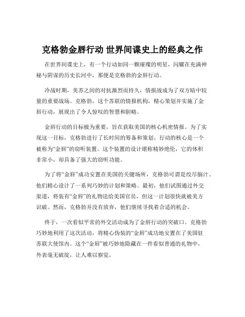 克格勃金唇行动 世界间谍史上的经典之作