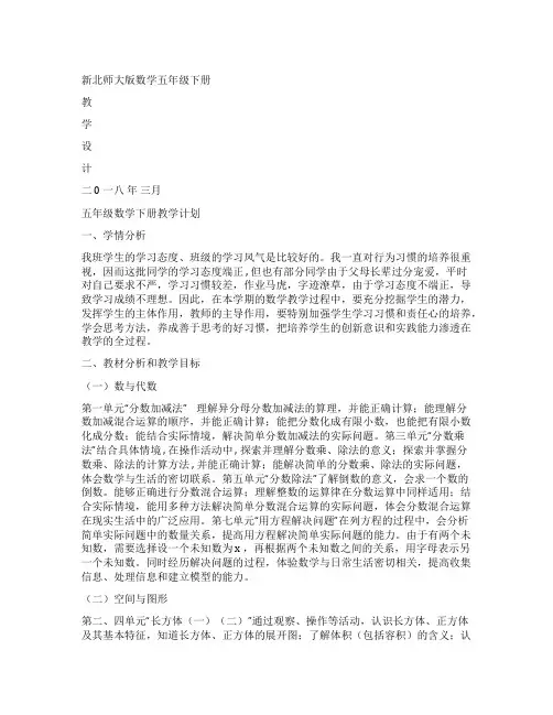 北师大 五年级数学(下册全册)