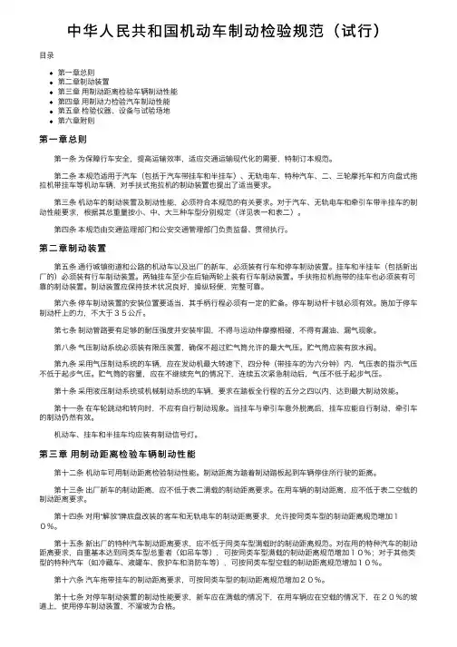 中华人民共和国机动车制动检验规范（试行）