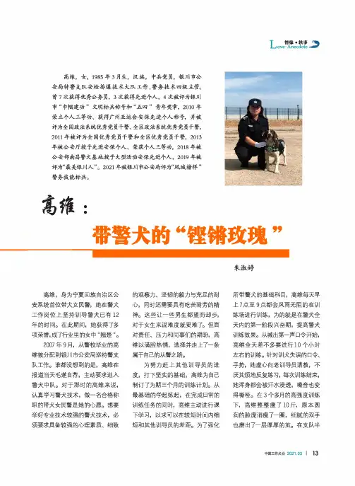 高维带警犬的“铿锵玫瑰”