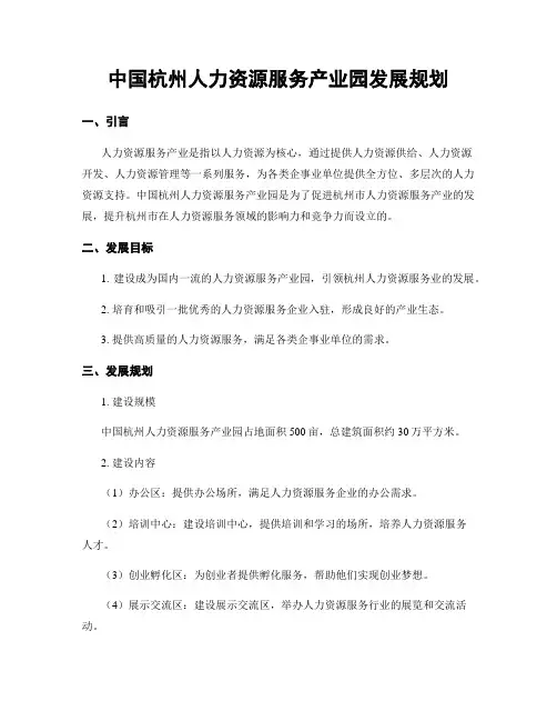 中国杭州人力资源服务产业园发展规划