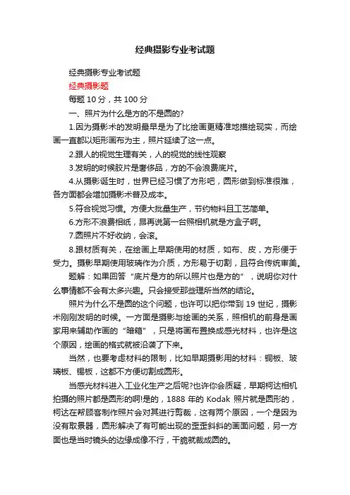 经典摄影专业考试题