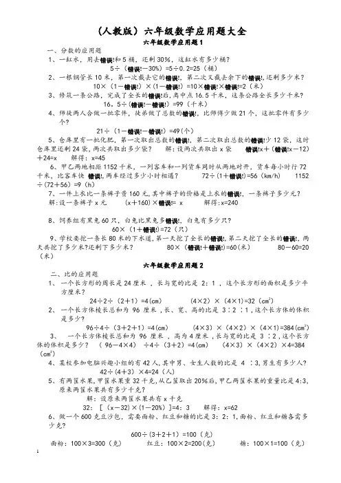2016(人教版)六年级数学毕业总复习应用题大全(附答案)
