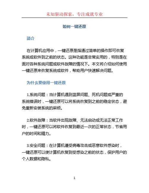 如何一键还原