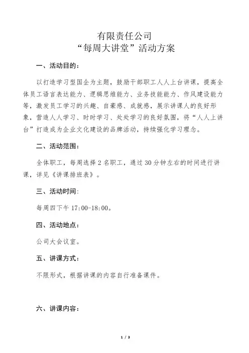 大讲堂活动方案
